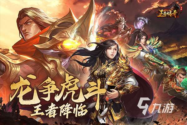 有沒(méi)有好玩的傳奇游戲推薦 2025耐玩的傳奇游戲排行榜分享