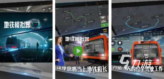 好玩的地鐵模擬器游戲下載在哪里?2025火爆的地鐵手游排行大全
