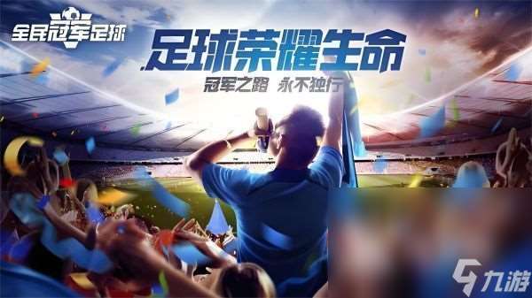 足球闯关游戏哪个好玩 高品质的足球竞技闯关手机游戏大全2025
