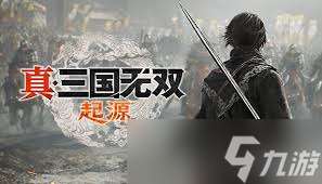 真三國無雙起源無極太光武藝效果及獲取全解析