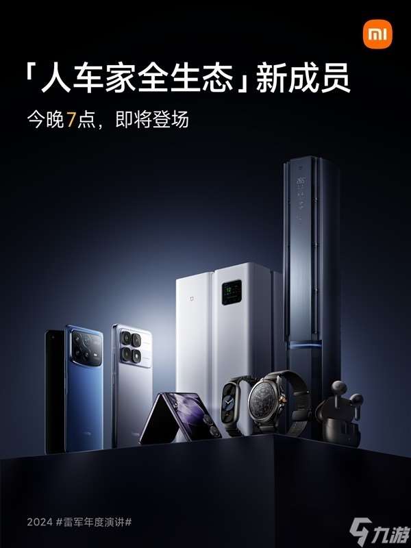 小米新品之夜 8款璀璨发布,发布会时长超3小时全揭晓