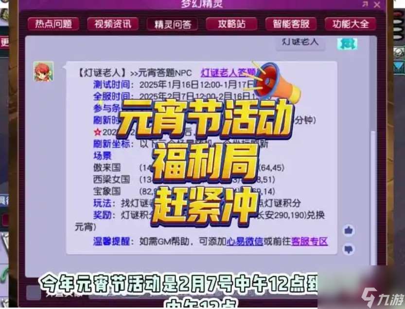 梦幻元宵节活动时间是什么时候