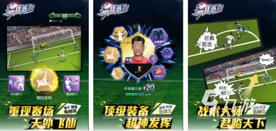 热门的足球类养成手游有哪些 2025必玩的足球养成手游推荐