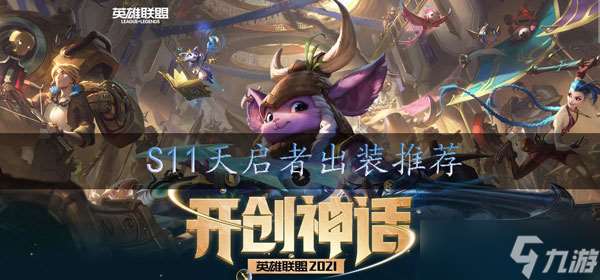 s11卡爾瑪怎么出裝