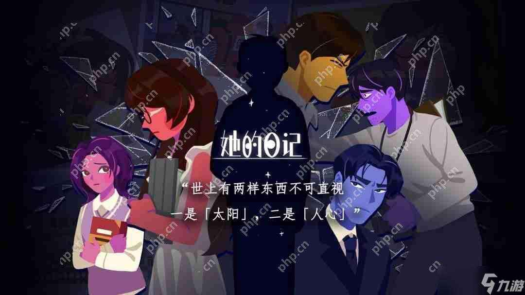 悬疑叙事向解谜游戏《她的日记》将在6月20日正式发售