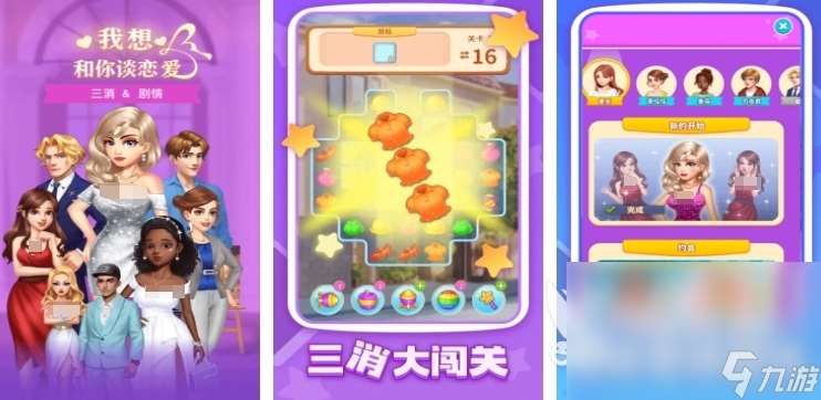 最近爆火的戀愛游戲分享 2025受歡迎的戀愛游戲大全
