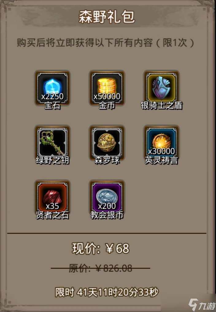 地下城堡2 黑暗觉醒森野礼包——战利品解析