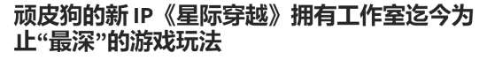比美末還深刻 尼爾 頑皮狗新IP將刷新玩法深度