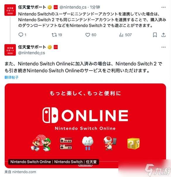 任天堂再次提醒 Switch賬號可在Switch2上繼續使用