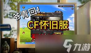 穿越火线怀旧服怎么快速刷枪