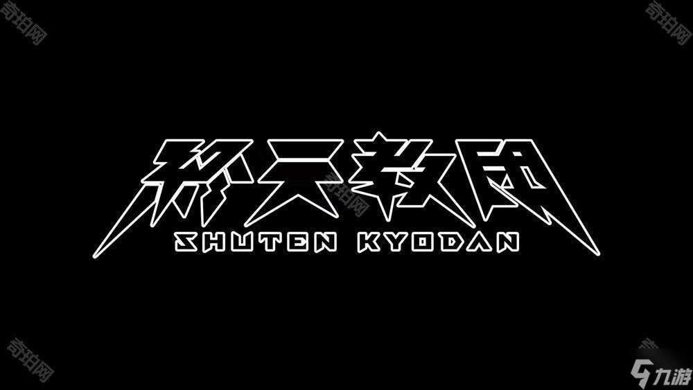 小高和剛最新作《終天教團》公開 首部預告片暗示「神的試煉」