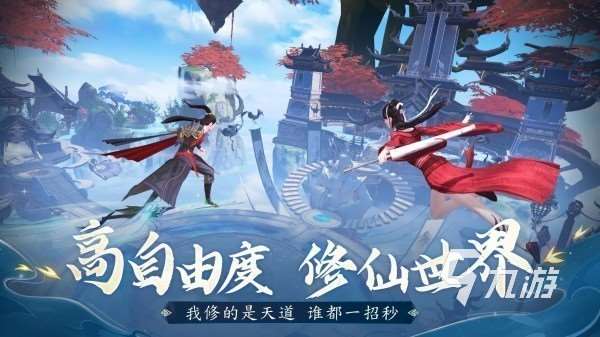 有沒有好玩的修仙類游戲 最有趣的修仙主題手游排行榜2025