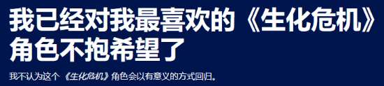 《生化危機9開發變革引發角色爭議》