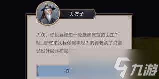 这就是江湖怎么升级房子