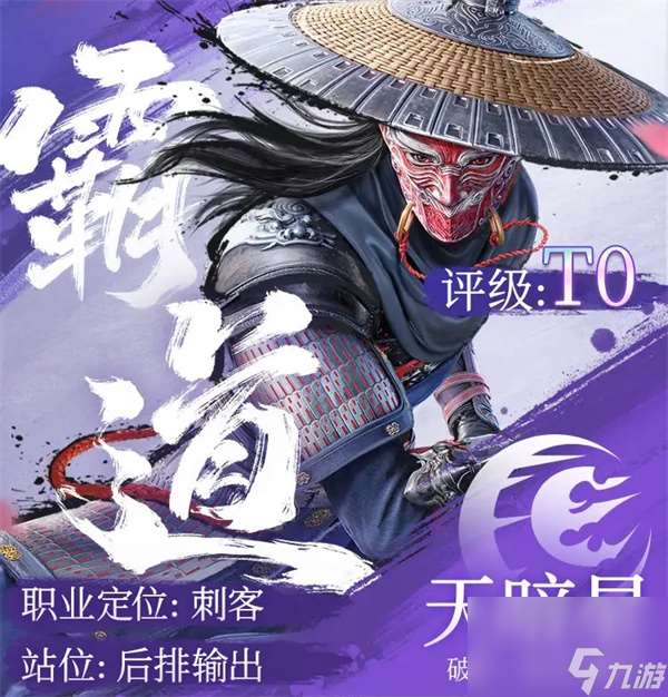 不良人破局天暗星配裝玩法攻略推薦