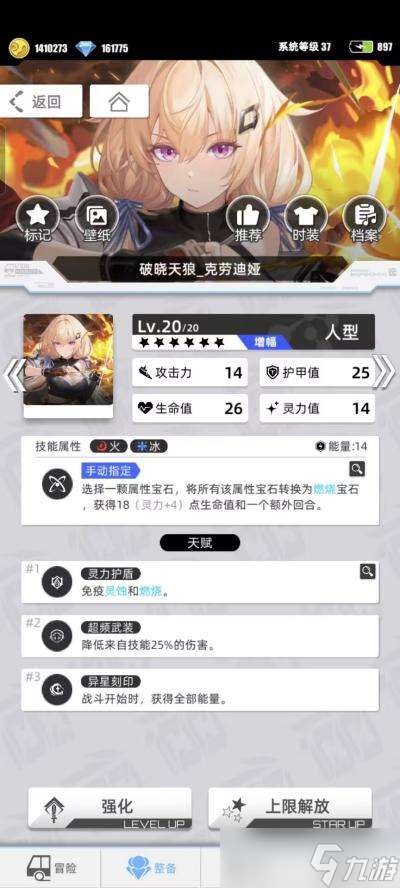 百分之一破晓天狼及燃烧队简评