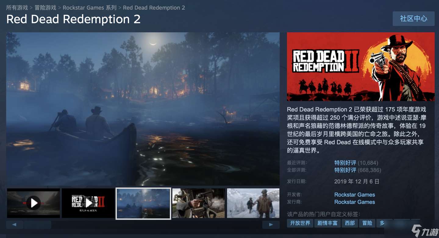 《荒野大镖客2 Steam限时特惠》