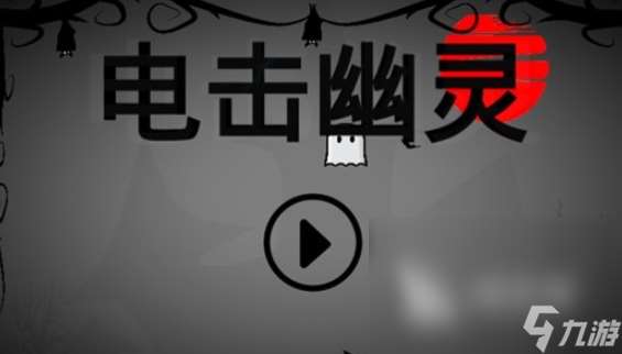 幽灵游戏哪些值得玩2025 刺激的幽灵游戏介绍