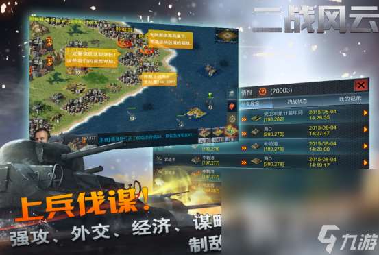 二戰戰略手機手游下載哪些?2025高人氣二戰戰略手機手游下載分享