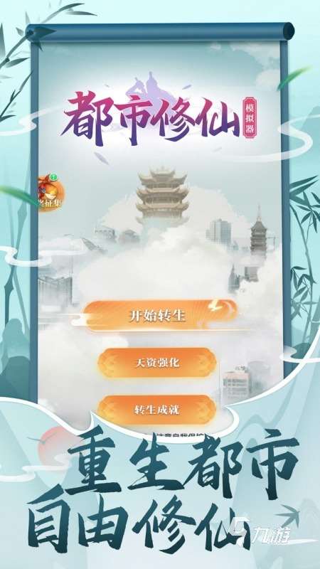 熱門的都市修仙手游有哪些 2025經典的都市修仙手游下載