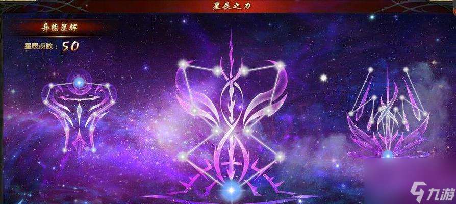 魔域最新星辰之力怎么激活 激活条件是什么