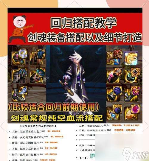 剑魂没骨戒怎么办 缺少骨戒时的替代方案是什么