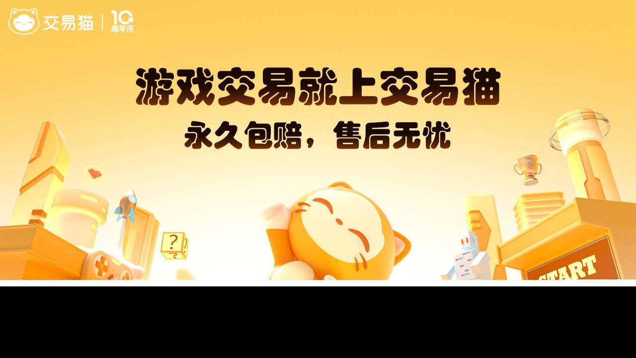 交易貓賣號換綁流程介紹 交易貓賬號交易怎么換綁