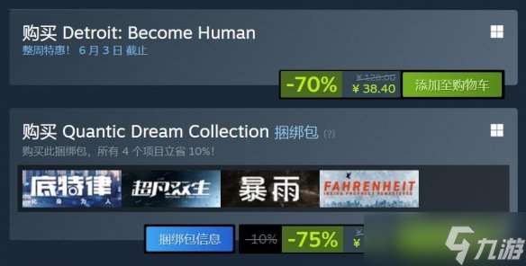 《底特律 化身為人》Steam促銷 史低價格 38.4元