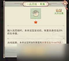 凡人传说本命法宝怎么获取攻略