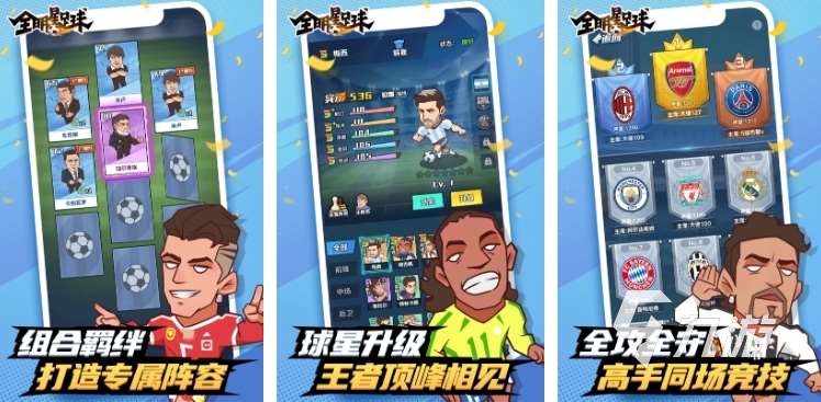 足球游戏单机有哪些 2025好玩的足球游戏合集