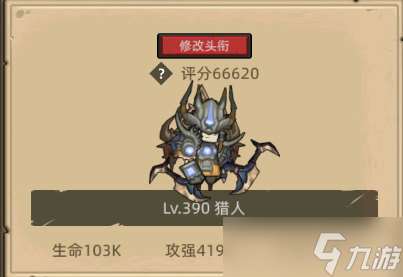 異世界勇者390級射擊獵攻略