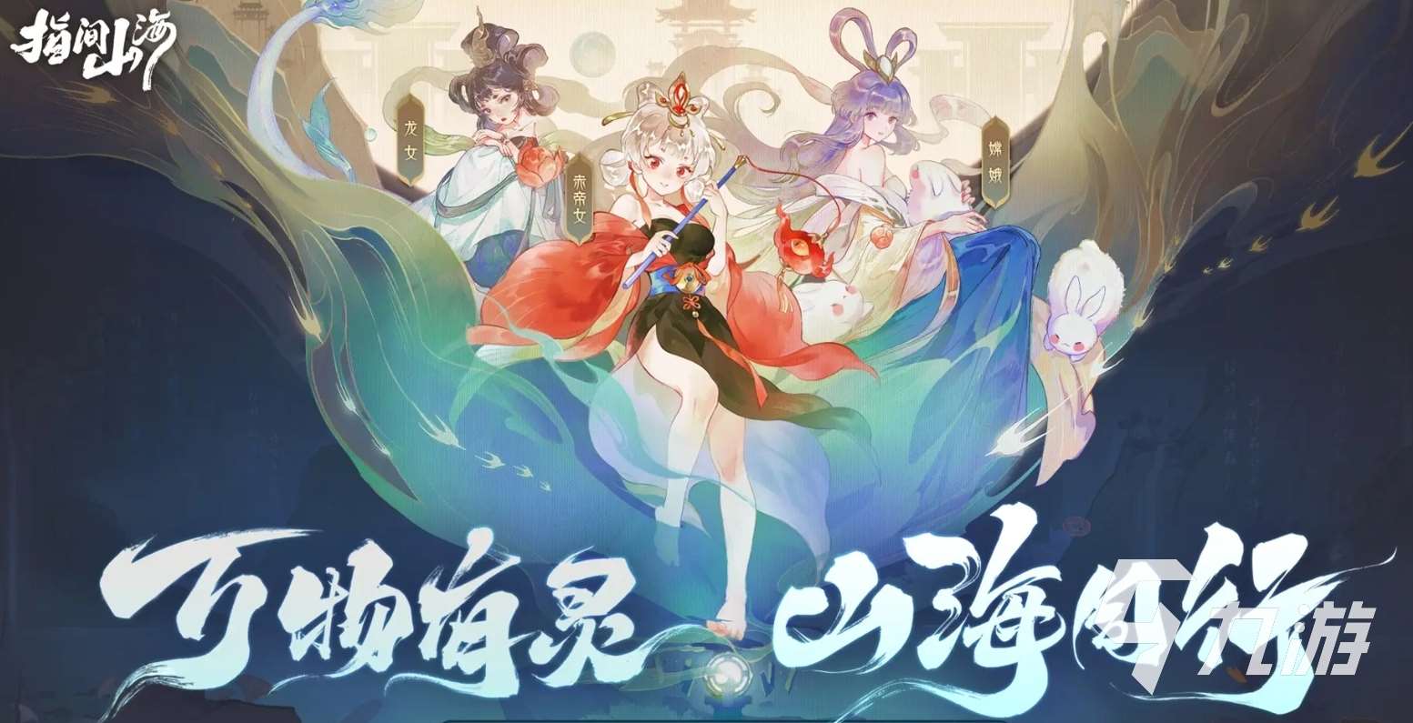 指間山海測試服下載地址分享 指間山海測試服下載鏈接推薦