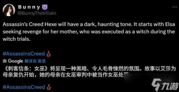 爆料保真 《刺客信条》新作Hexe主打黑暗恐怖风