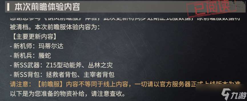 鋼嵐01.10前瞻更新內(nèi)容解讀