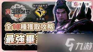 真三國無雙起源長槍連招怎么玩