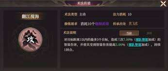 封神开天翻江搅海术法好用吗