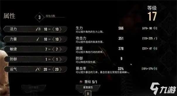 光與影33號遠征隊角色加點推薦