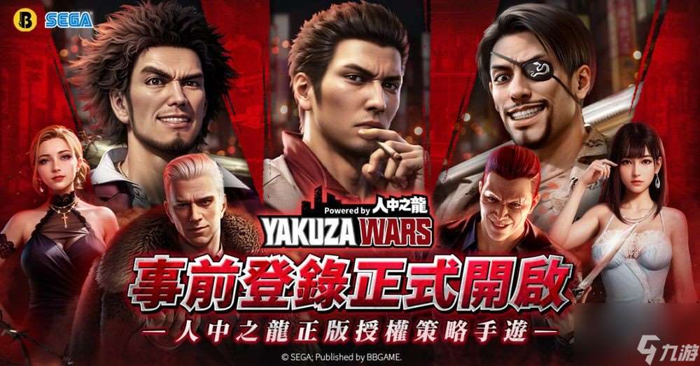 SEGA 正版授權(quán)策略手游《極道斗爭(zhēng) 如龍》事前預(yù)約開啟 以地盤爭(zhēng)奪為核心玩法