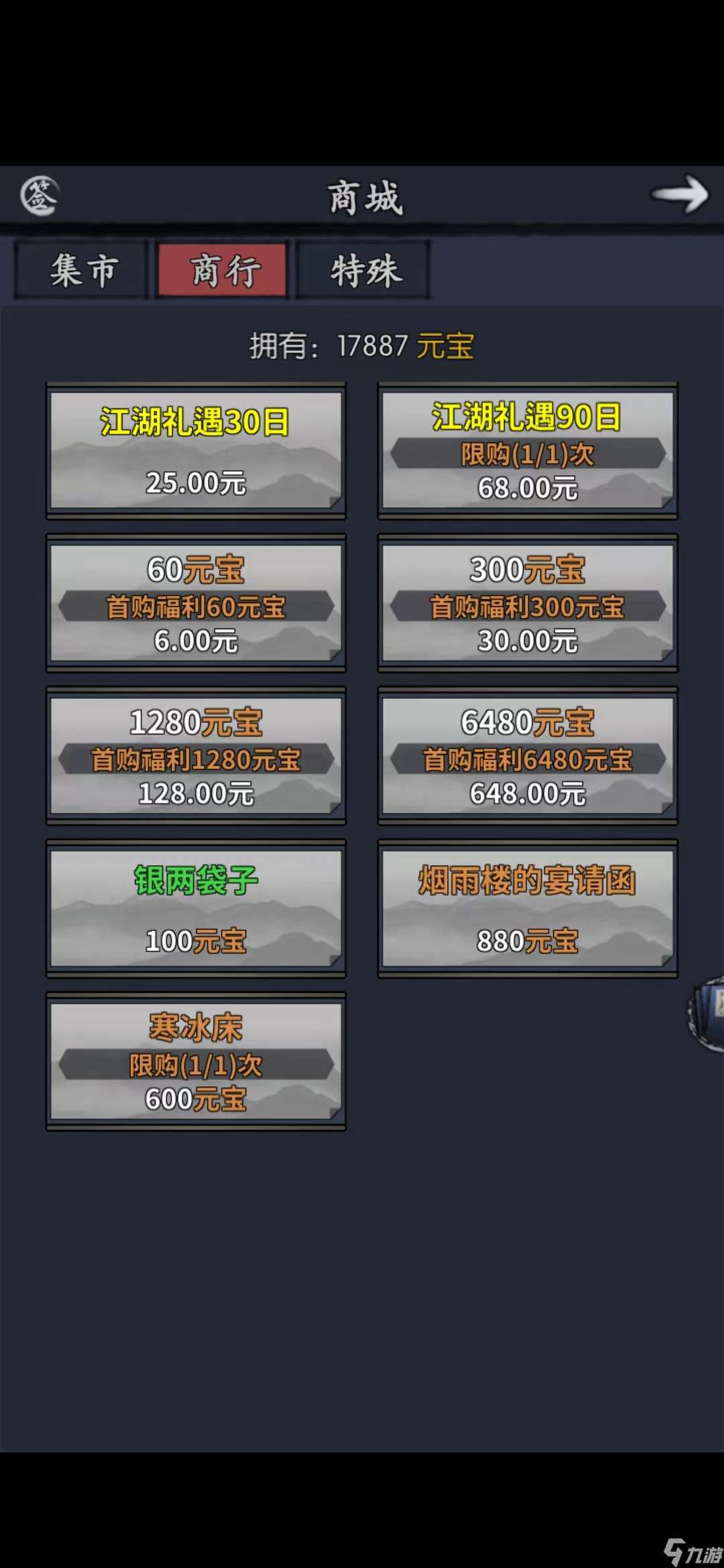 你的江湖0氪玩家现身说法 2025年1月更新