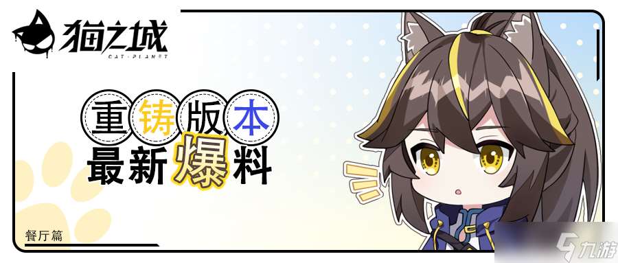 貓之城 牢貓爆料 餐廳完結(jié)篇