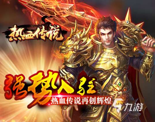熱門類傳奇類游戲排行榜2025 受歡迎的傳奇類游戲匯總