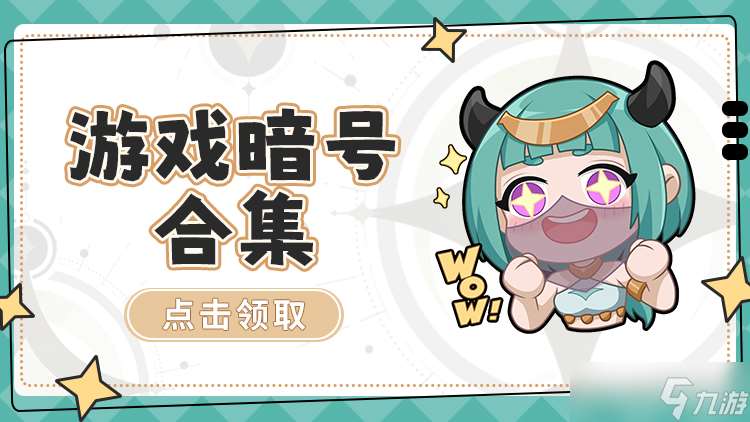 召唤与合成2最新暗号合集整理来啦 2024.06.13更新