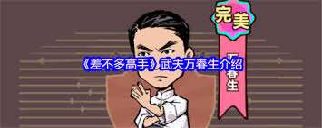 差不多高手萬春生厲害嗎