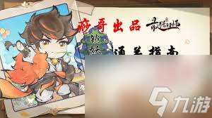 最強祖師鎖妖塔幻夢毒蛾怎么打