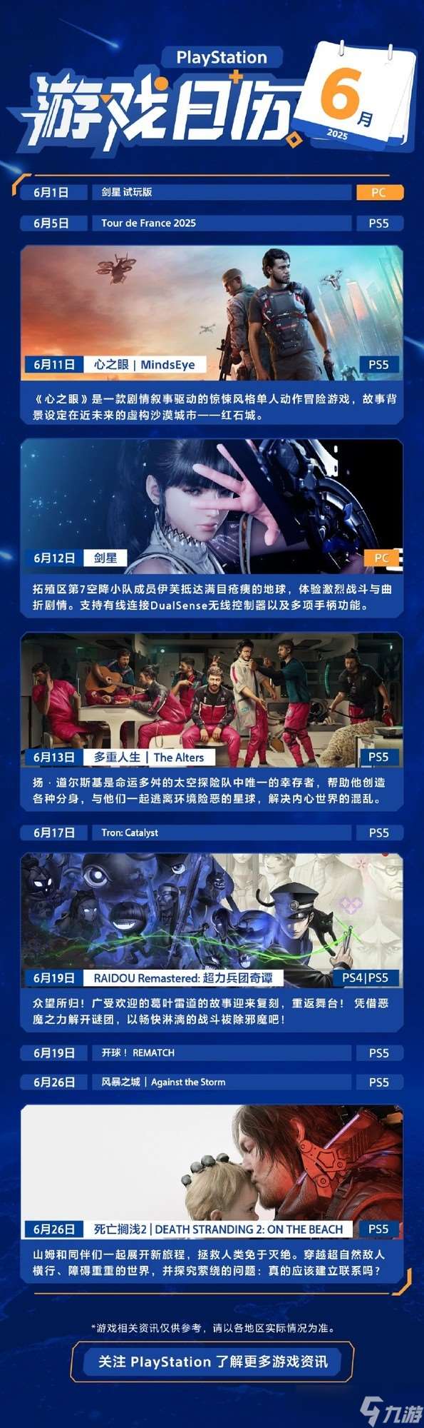 索尼PlayStation六月游戏日历揭晓,多款大作即将来袭