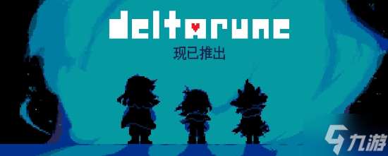 《傳說(shuō)之下》制作人新作《Deltarune》爆火 發(fā)售首日Steam在線破13萬(wàn) 好評(píng)如潮!