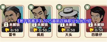差不多高手金剛怎么樣