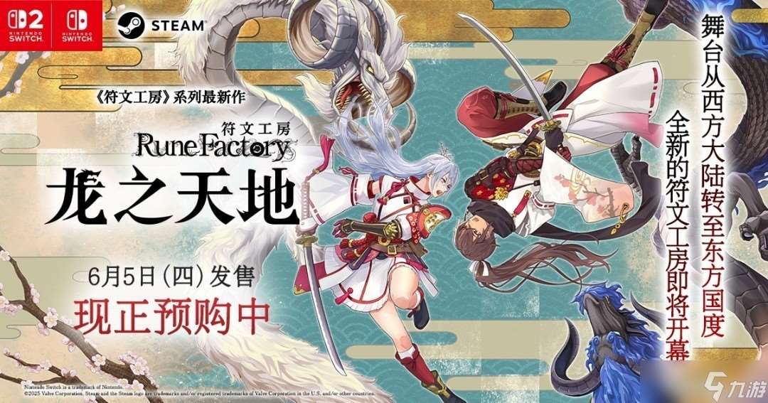《符文工房 龙之天地媒体评分公布》