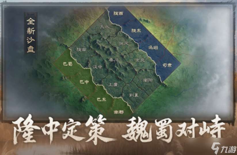 三国 谋定天下同盟太学丨「隆中对」剧本沙盘策略解读——秦川战场篇