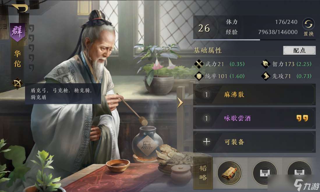 三國(guó) 謀定天下 嘗“先”測(cè)試  PVE與PVP游戲機(jī)制詳解